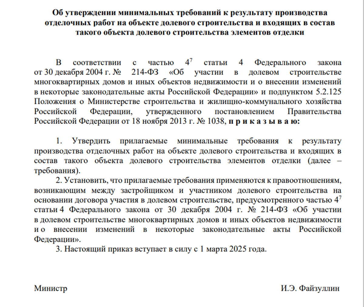 Новый проект приказа Минстроя: требования к отделке квартир