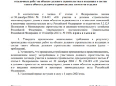 Новый проект приказа Минстроя: требования к отделке квартир