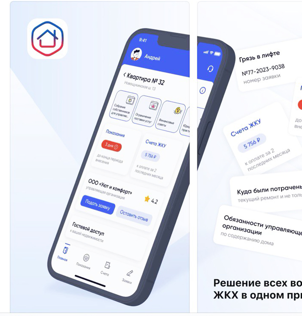 «Госуслуги. Дом»: как управлять ЖКУ со смартфона и наказывать нерадивые УК