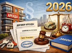 Сдаёте ипотечную квартиру в аренду в 2026? Риски, санкции и как сохранить ставку Сдаёте ипотечную квартиру в аренду в 2026 году? Юридический разбор рисков, санкций и как сохранить льготную ставку