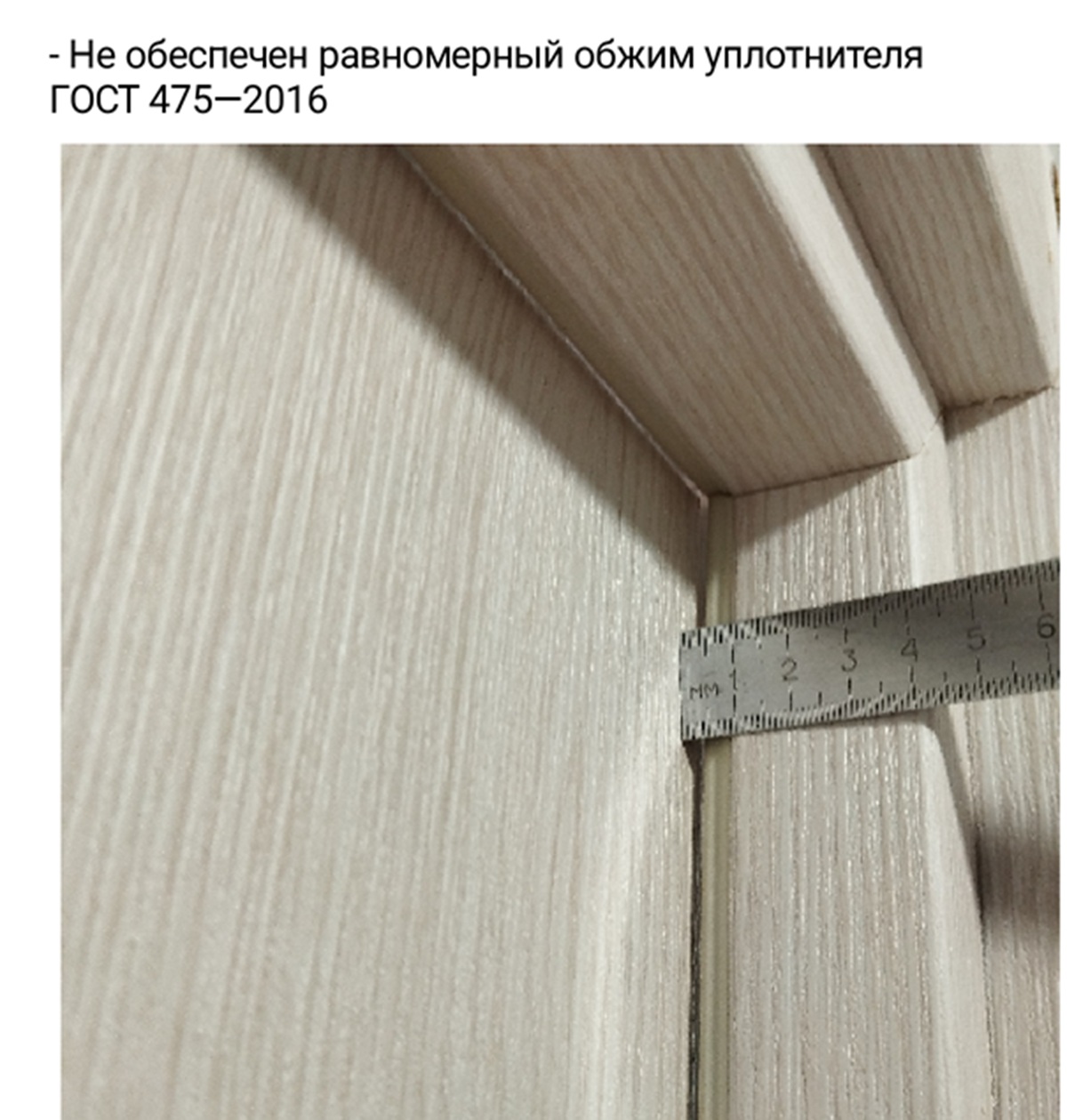 Неплотное прилегание двери — нарушен обжим уплотнителя