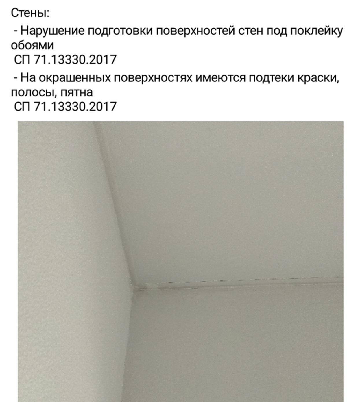 Подтеки и разводы краски — нарушение технологии отделки