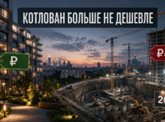 Котлован или готовая квартира 2026