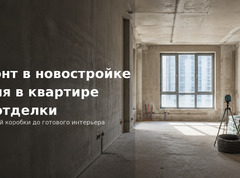 Ремонт в новостройке с нуля: с чего начать и этапы