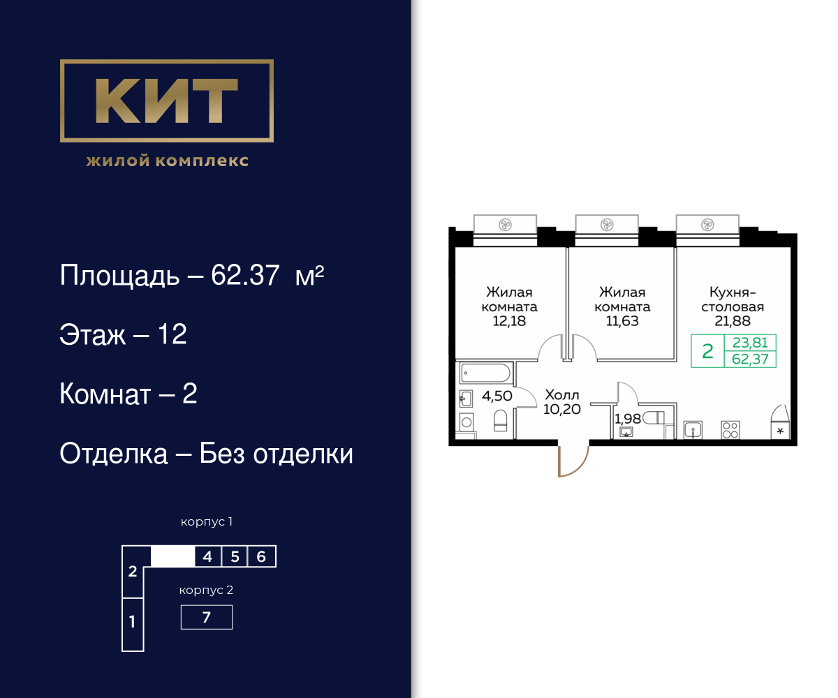 Купить Жилую Квартиру Новомытищинский пр-кт, дом 2Б, Площадь: 62.37 кв. м в  Московская обл, Мытищи г