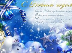 Новогоднее поздравление от MapEstate. Ru