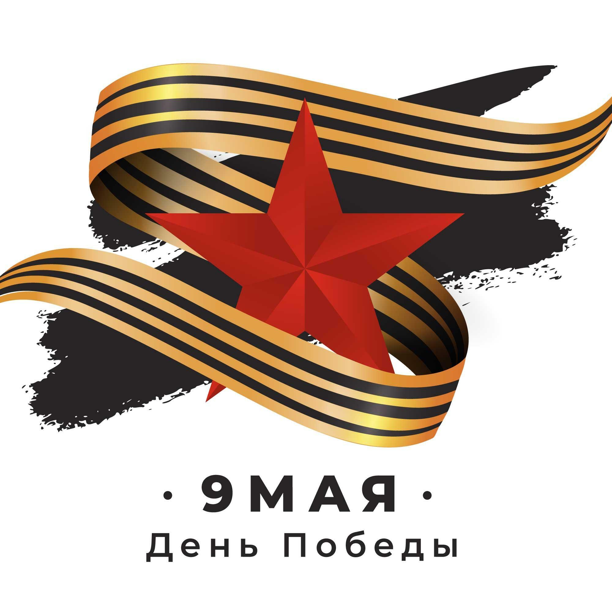День Победы: мир, в котором мы строим будущее
