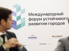 Форум устойчивого развития городов: новые инициативы для регионов России