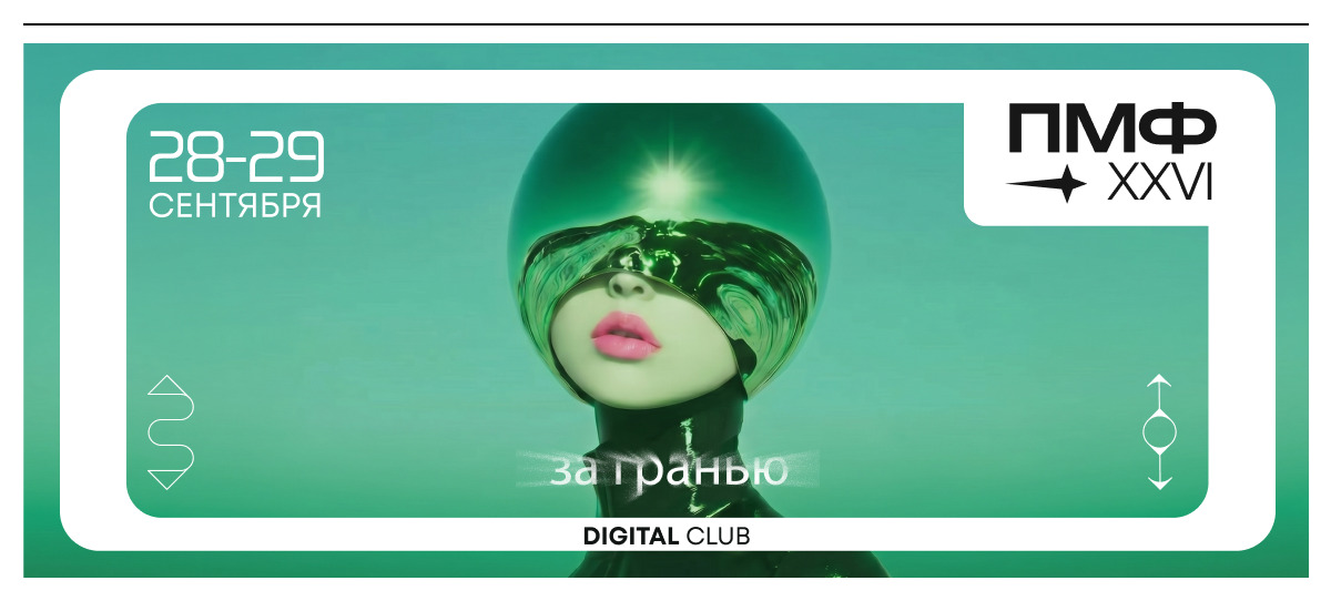 Изображение опубликовано в информационных целях. Предоставлено: Перформанс Маркетинг Форум 2026
